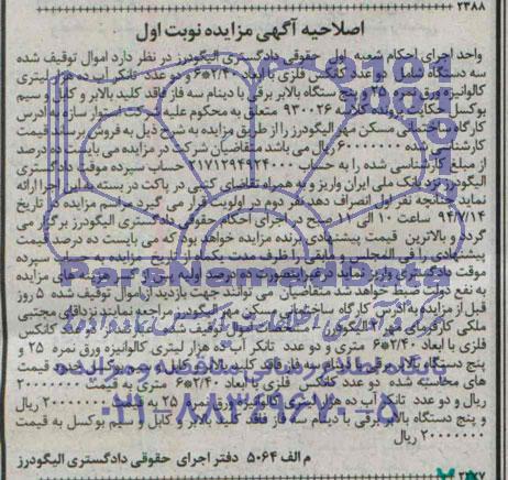 اصلاحیه مزایده,دو عدد کانکس فلزی