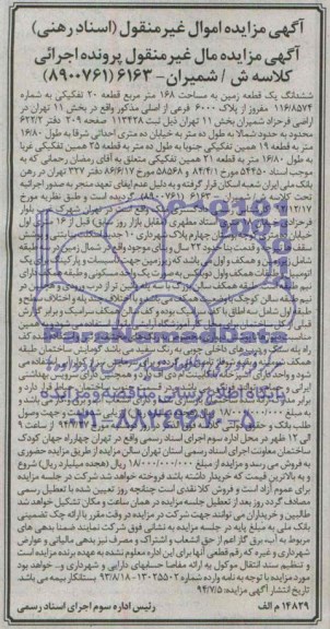 مزایده,ششدانگ زمین