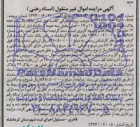 مزایده,ششدانگ یکبابخانه