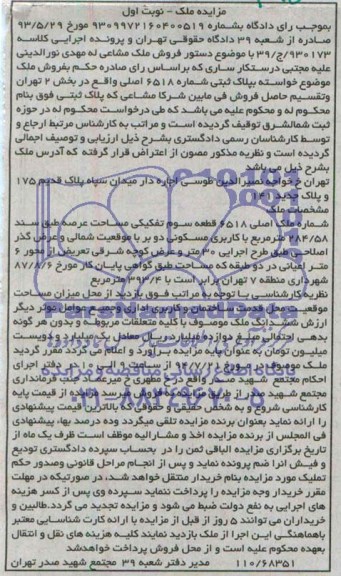 مزایده,ملک مشاعی