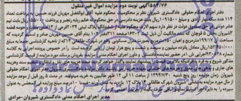 مزایده,ششدانگ پلاک ثبتی