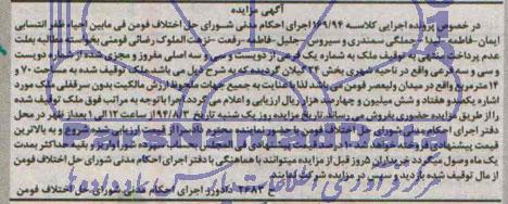 مزایده,ملک