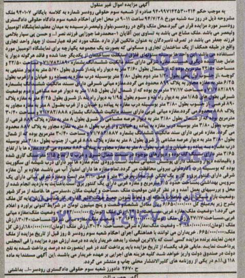 مزایده,ملک بصورت چهارواحد تجاری