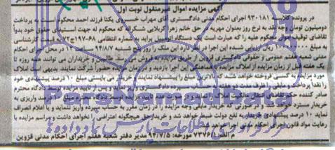 آگهی مزایده , مزایده فروش یک دستگاه اتومبیل پراید