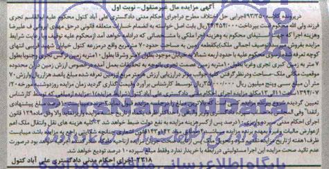 مزایده,یک قطعه زمین