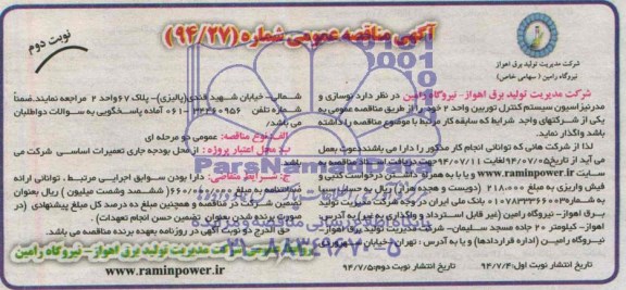 آگهی مناقصه عمومی , مناقصه نوسازی و مدرنیزاسیون سیستم کنترل توربین واحد 2