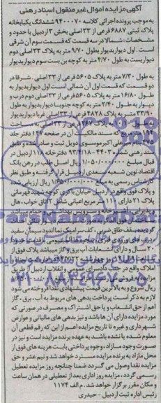 مزایده,یکبابخانه