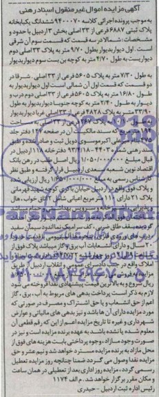 مزایده,یکبابخانه 