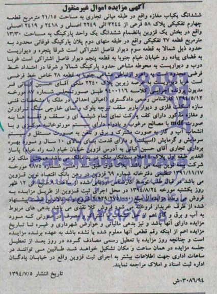 مزایده,ششدانگ یک باب مغازه
