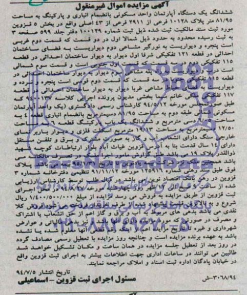 مزایده,ششدانگ یک دستگاه آپارتمان