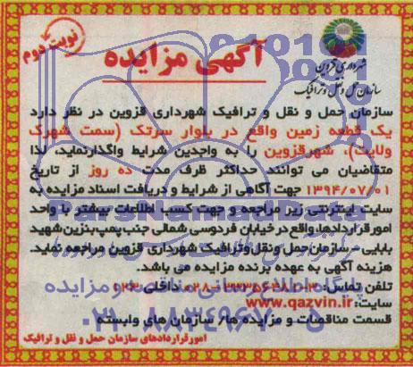 مزایده,یک قطعه زمین
