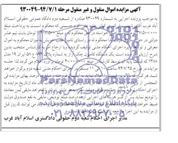آگهی مزایده , مزایده فروش یک دستگاه کامیون چک آراز 