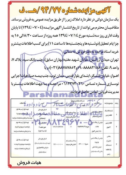 مزایده,املاک