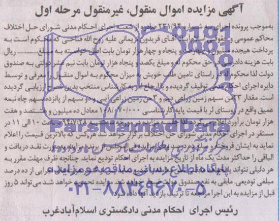 مزایده,مقدار 23 من سهم زمنی زراعی