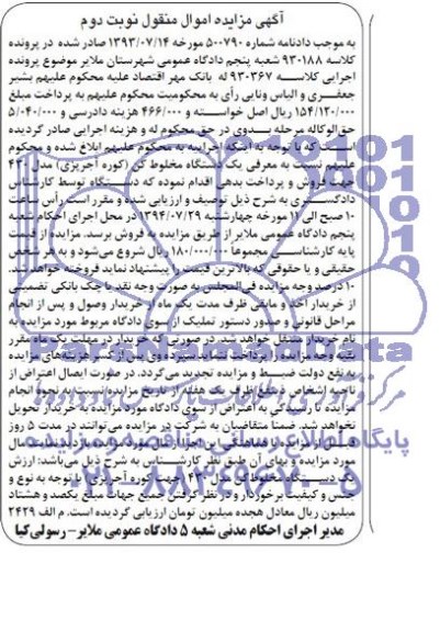 آگهی مزایده , مزایده فروش یک دستگاه مخلوط کن مدل 430 (جهت کوره آجرپزی)