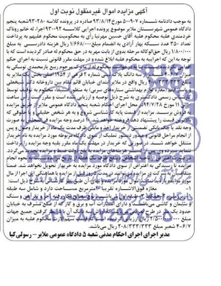 مزایده,مغازه