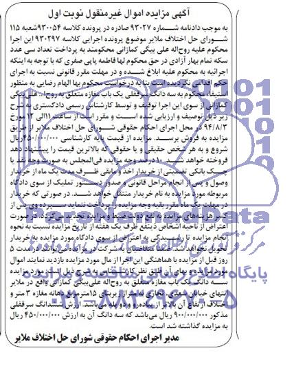 مزایده,سه دانگ مغازه