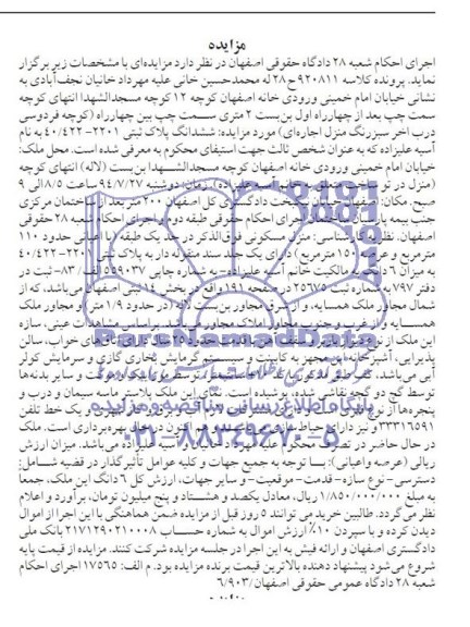 مزایده,منزل مسکونی