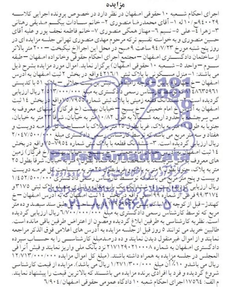 مزایده,چهارقطعه ملک