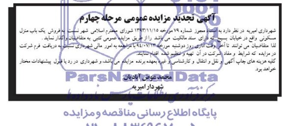 مزایده,فروش منزل مسکونی