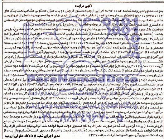 مزایده,دو باب منزل مسکونی مشاعی