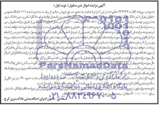 مزایده,ششدانگ پلاک ثبتی