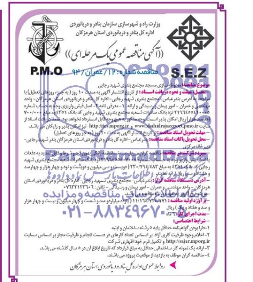 مناقصه , مناقصه ساخت صندوق اخذ رأی انتخابات ۹۴ 