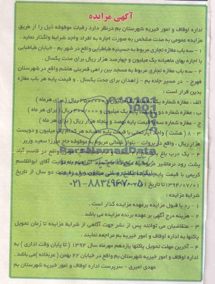 آگهی مزایده,مزایده سه باب مغازه تجاری