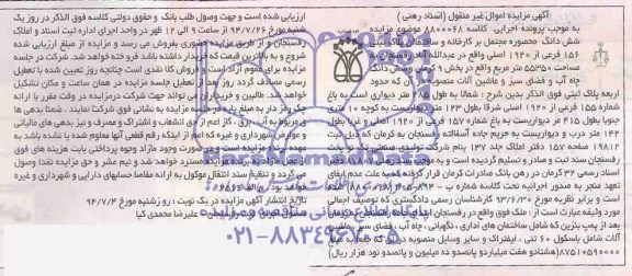 مزایده,ششدانگ محصوره
