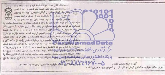 مزایده,ششدانگ پلاک ثبتی