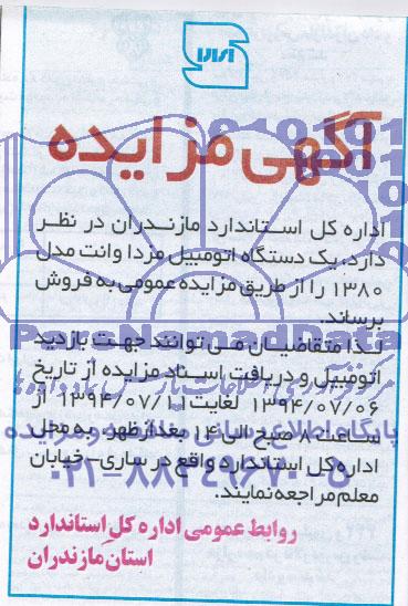 مزایده, مزایده یک دستگاه اتومبیل مزدا وانت