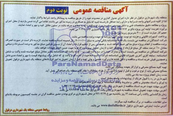آگهی مناقصه,مناقصه اجرای جدول گذاری محدوده خود