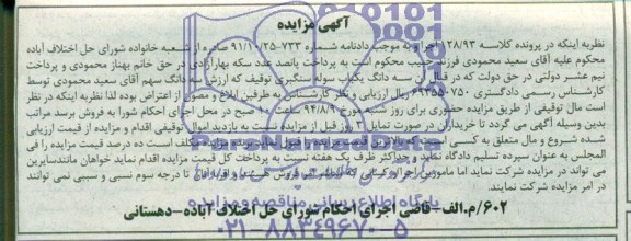 مزایده,سه دانگ یکباب سوله سنگبری