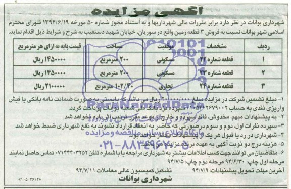 مزایده,فروش سه قطعه زمین