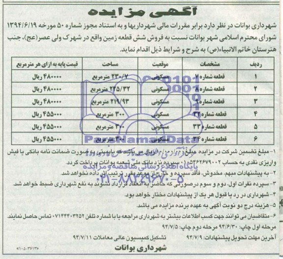 مزایده,فروش شش قطعه زمین