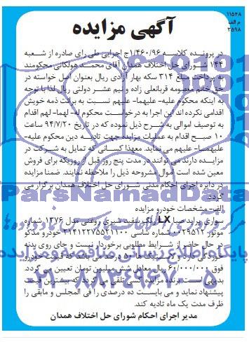 یک دستگاه خودروی سواری پراید صبا LXمزایده , مزایده