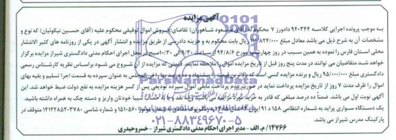 آگهی مزایده,مزایده یک دستگاه سواری پراید