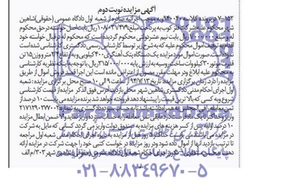 آگهی مزایده,مزایده یک دستگاه پتک آهنگری