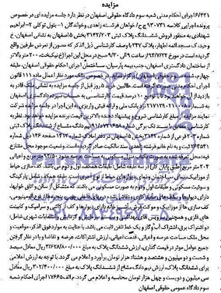 مزایده,ششدانگ پلاک ثبتی