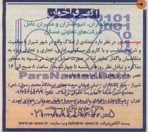 مزایده,تعدادی از املاک