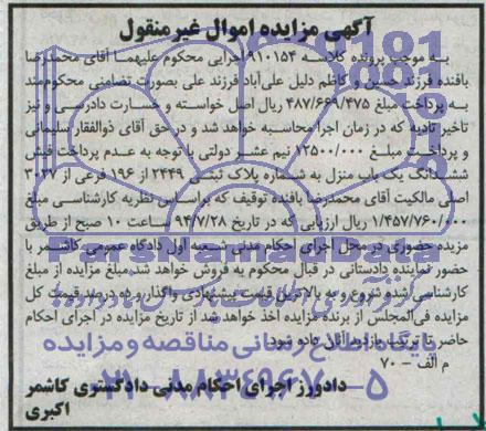 مزایده,ششدانگ یکباب منزل