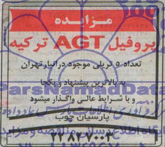 مزایده, مزایده پروفیل AGT ترکیه