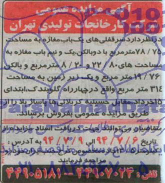 مزایده,سرقفلی های یکباب مغازه