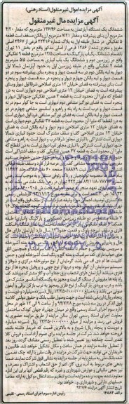 مزایده,ششدانگ اپارتمان