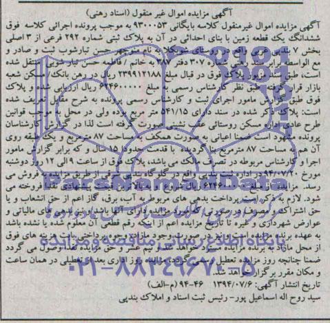 مزایده,ششدانگ زمین