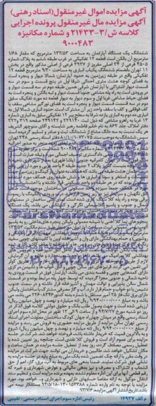 مزایده,ششدانگ اپارتمان