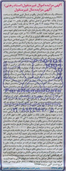 مزایده,ششدانگ اپارتمان