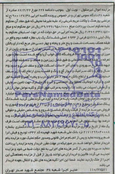مزایده,ششدانگ مغازه