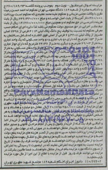 مزایده,پنج دانگ پلاک ثبتی