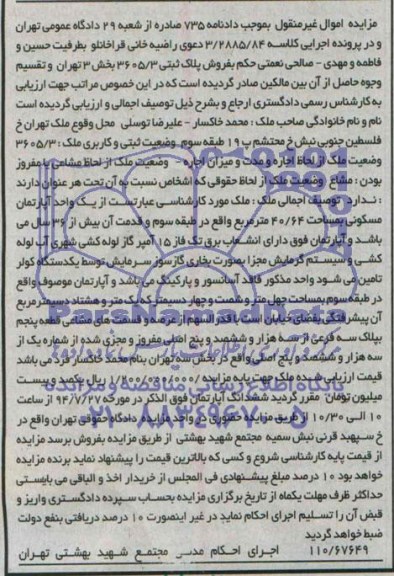 مزایده,یکواحد اپارتمان